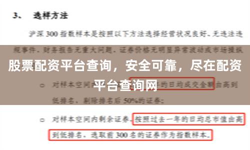 股票配资平台查询，安全可靠，尽在配资平台查询网
